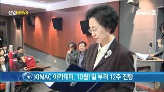 [산업전문 뉴스채널 itsTV]  KIMAC 아카데미, 1기 수료식 열려