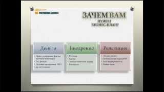 Пишем бизнес-план самостоятельно