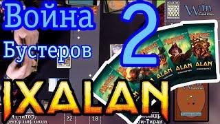 Война бустеров 2 MTG Иксалан (Ixalan) Magic: The Gathering