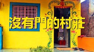 Every household in this village has no doors, but there has never been a thief
