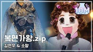 THE MASKED SINGER SPECIALSO HYANG & KIM YEON WOO COMPILATION