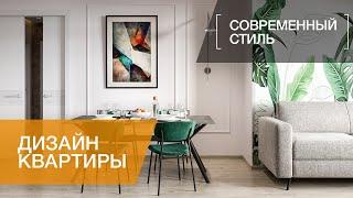 КРАСИВЫЙ ИНТЕРЬЕР КВАРТИРЫ В ЖК РУССКИЙ ДОМ. СОВРЕМЕННЫЙ СТИЛЬ. 88 КВ.М.