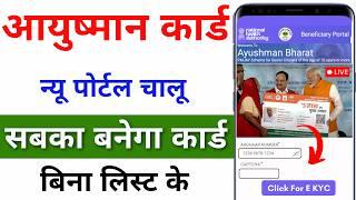 Ayushman Card kaise banaye | Senior Citizen Ayushman Card Kaise Banaye | PMJAY Card