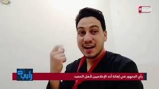 شاهد.. أراء المصريين تجاه تصريح  تامر أمين عن أهل الصعيد