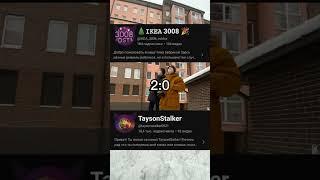 2 часть))) 𝙸𝙺𝙴𝙰 3008 & TaysonStalker vs i_roblox_queen #актив #видео #игры #икея #подпишись