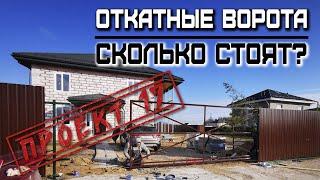 Загородное строительство дома СПб / проект 17 вып 52 / Откатные ворота