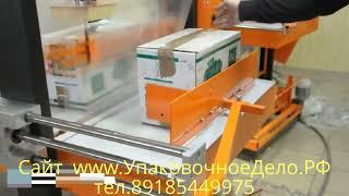 Защитная упаковка в пленку упаковочное оборудование