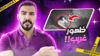 أختفت اثناء عودتها من المدرسه ثم اكتشفوا المفأجأه | تم حلها