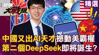 The Second DeepSeek is about to be born?! Can Chinese mainland's AI genius shake USA's AI dominance?