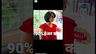 90 डिग्री हेअर कट बेस्ट हेअर कट the big stylist salon Academy#haircut#hairacademy #shorts