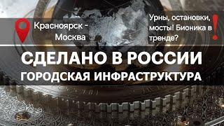 ПАРКОВАЯ ГОРОДСКАЯ ИНФРАСТРУКТУРА! Сделано в России с Вячеславом Волковым