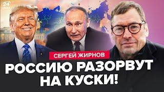 ️ЖИРНОВ: Путин В БЕШЕНСТВЕ! США запустили ОБРАТНЫЙ отсчет: Трамп ДОБЬЕТ РФ? Украинская ЯДЕРКА