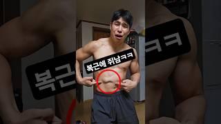 장기가 뒤틀리는 극강의 고통 #복근경련
