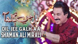 Dil Ki Galh Aa - Shaman Ali Mirali - Song 2024