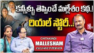 Chinthakindi Mallesham Emotional Interview | Mallesham About ASU Yantram | SumanTv Money Purse
