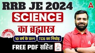 RRB JE 2024 | RRB JE Science Previous Year Question Paper | By Deepmani Sir