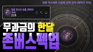 [히트2] 공허..개빡세다 / 무과금의 존버 스펙업