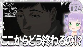 【同時視聴】声優オタクと見る！第24話「チ。ー地球の運動についてー」【姫乃えこぴ】