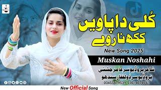Yar Nu Rakhna A Razi | Muskan Noshahi | Punjabi Folk Song