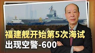 【傅前哨】福建艦第5次海試，令人興奮的時刻可能要來了，空警-600會先起降？