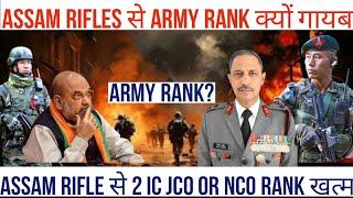 ASSAM RIFLES से क्यों लिए जा रहे ARMY RANK ? ASSAM RIFLES में अब 2IC नहीं SUB और HAV भी नहीं ?