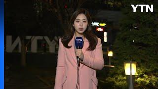 [출근길 YTN 날씨 3/11] 수도권 '고농도 미세먼지 비상저감조치'...호흡기 건강 유의 / YTN