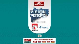 Vision Maharashtra Conclave 2024 LIVE | माझं व्हिजन, माझा महाराष्ट्र  | News State Maharashtra