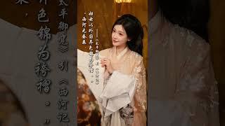 原來古代就有内褲了 #中國文化 #國風古韻 #傳統服飾 #女性力量