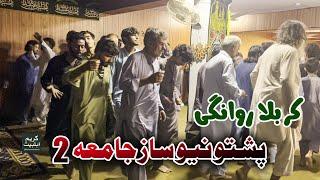 Pashto Jama 2024 |  Darga Kareeem Ahalbait | Usterzai Bala Kohat | Pashto New Saz Jama