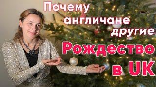 Секрет счастья англичан. Вы тоже так сможете! | Рождество в Великобритании