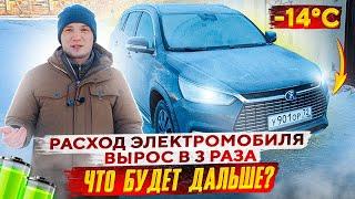 Расход китайского электромобиля зимой. BYD SONG EV500