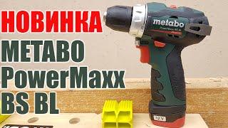 Новинка! Metabo PowerMaxx BS BL. Аккумуляторный бесщеточный шуруповерт