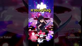 ตัวลับซองจินอู Secret #roblox Anime Defenders