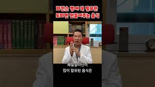 a10.파킨슨병에 도파민을 만드는 음식을 드세요 #파킨슨병 #도파민 #parkinson #dopamine