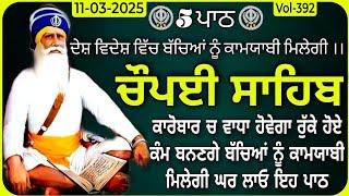 Chopai Sahib Vol-392 | ਚੌਪਈ ਸਾਹਿਬ | Chaupai Sahib | Chaupai Sahib Nitnem |Chaupai Sahib Path |Chopai