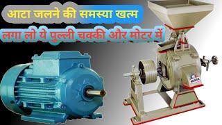 Flour mill || Aata Chakki Business | Aata Chakki Machine