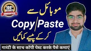 Earn Money By Copy Paste Without Investment || Copy Paste Earn || Earn By Mobile || ZiaGeek