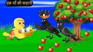 कार्टून चिड़िया | Episode | Rano Chidiya Wala Cartoon | Tuni Achi Cartoon | Hindi Kahani | Chichu TV