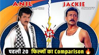 Anil Kapoor  Jackie Shroff First 20 Movies Comparison || 80s Bollywood Hits and Flops Movies 