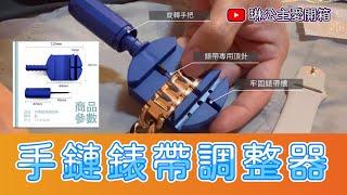 不鏽鋼錶帶調整器｜蘋果錶帶 Apple Watch S7 玫瑰金 氣質小香風 手鍊式金屬錶帶【琳公主愛開箱】