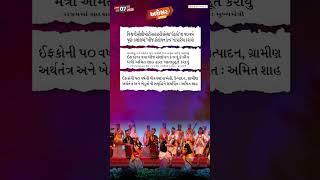 #અગ્રેસર_ગુજરાત | 07-04-2025