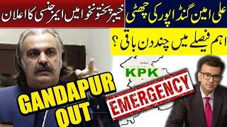 Ali Amin Gandapur Out | Emergency Declared in KPK | Important Decision Soon? | Muneeb Farooq