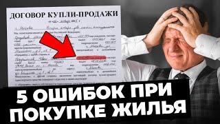 5 квартир которые нельзя покупать