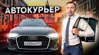 Автокурьер / Яндекс.Go / Позитивный таксист