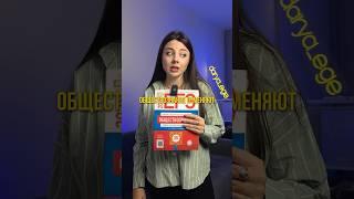 ОБЩЕСТВОЗНАНИЕ ОТМЕНЯЮТ / #обществознание #егэ #огэ #репетитор