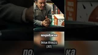 Помог работяге  #shorts #кино #фильм #сериал