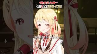 【 #bvdiz 】サビだけ歌ってみた！【 #音乃瀬奏 】 #shorts #ReGLOSS 3D LIVE #MIXなし