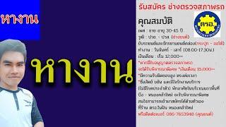 รับสมัครช่างตรวจสภาพรถ ประจำ ตรอ.