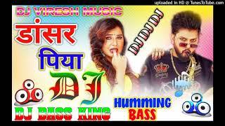 Dancer Piya Dj Remix Song | Neelkamal Singh | Hard Humming Bass | Dj Hariom Basantpur |Bhojpuri Song