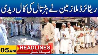 Retired Employees on Protest | 05am News Headlines | 19 Dec 2024 | City 41